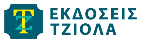 Εκδόσεις Τζιόλα
